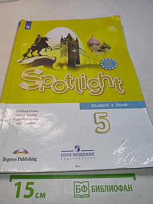 Spotlight 5. Английский в фокусе. Учебник для 5 класса
