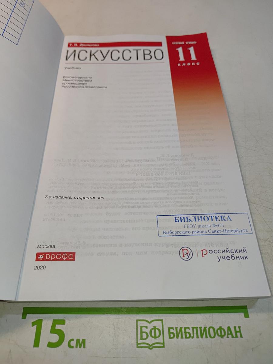 Искусство 11 класс