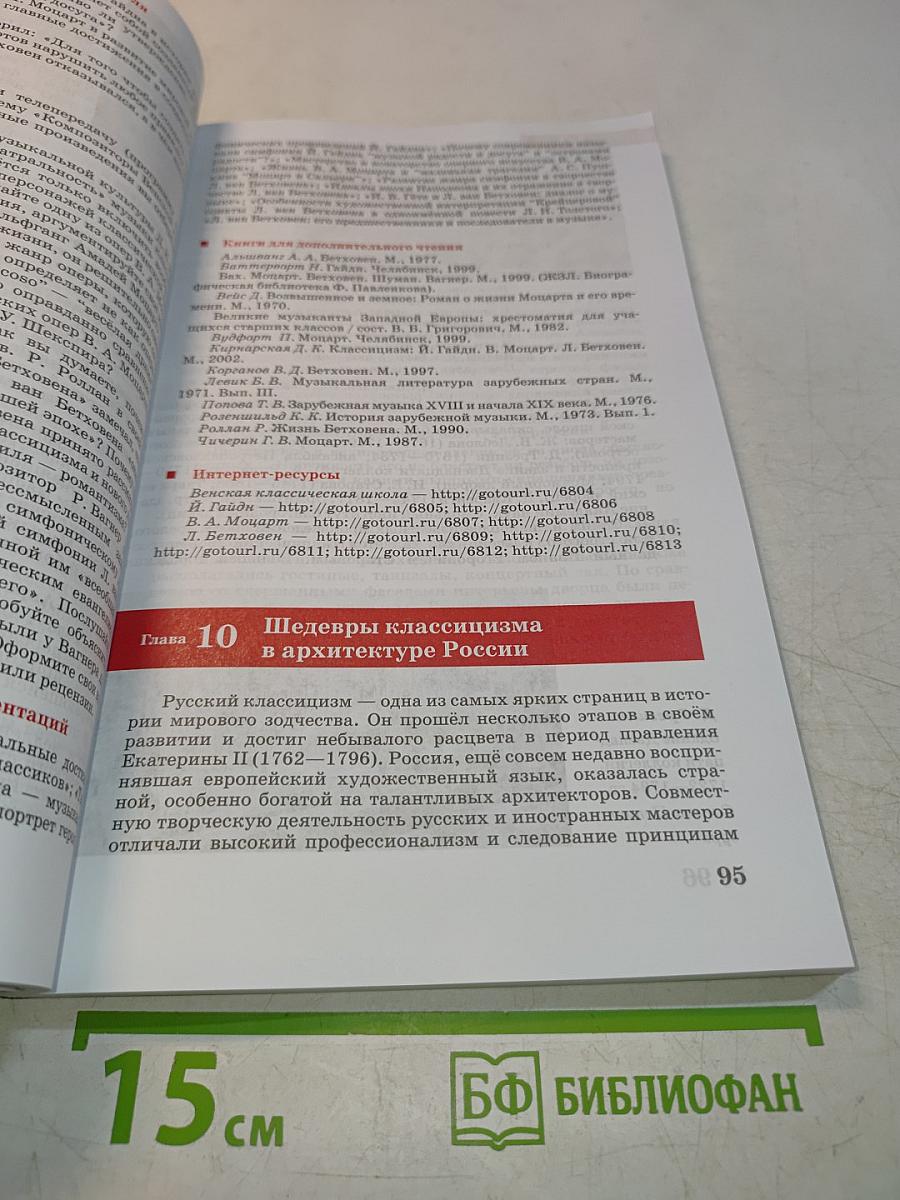 Искусство 11 класс