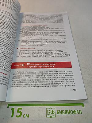 Искусство 11 класс