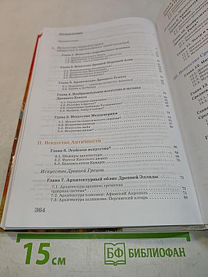 Искусство. 10 класс. Базовый уровень