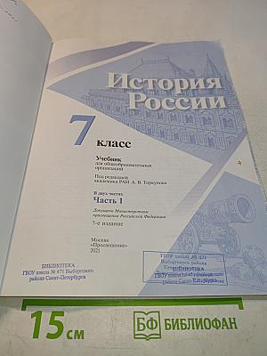 История России. 7 класс. Часть 1