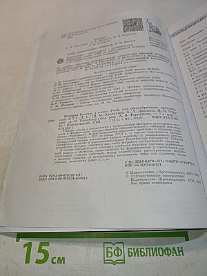 История России. 7 класс. Часть 1