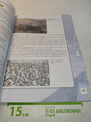 История России. 7 класс. Часть 1