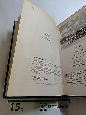 Последний Новик