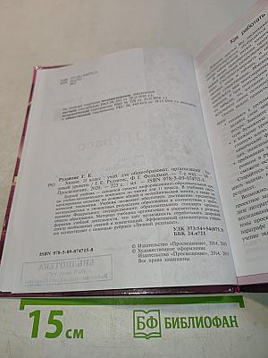Химия. 11 класс. Учебник для общеобразовательных организаций. Базовый уровень