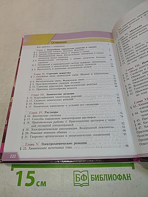 Химия. 11 класс. Учебник для общеобразовательных организаций. Базовый уровень