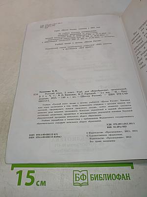 Русский язык. 2 класс. Учебник для общеобразовательных организаций. В двух частях. Часть 1