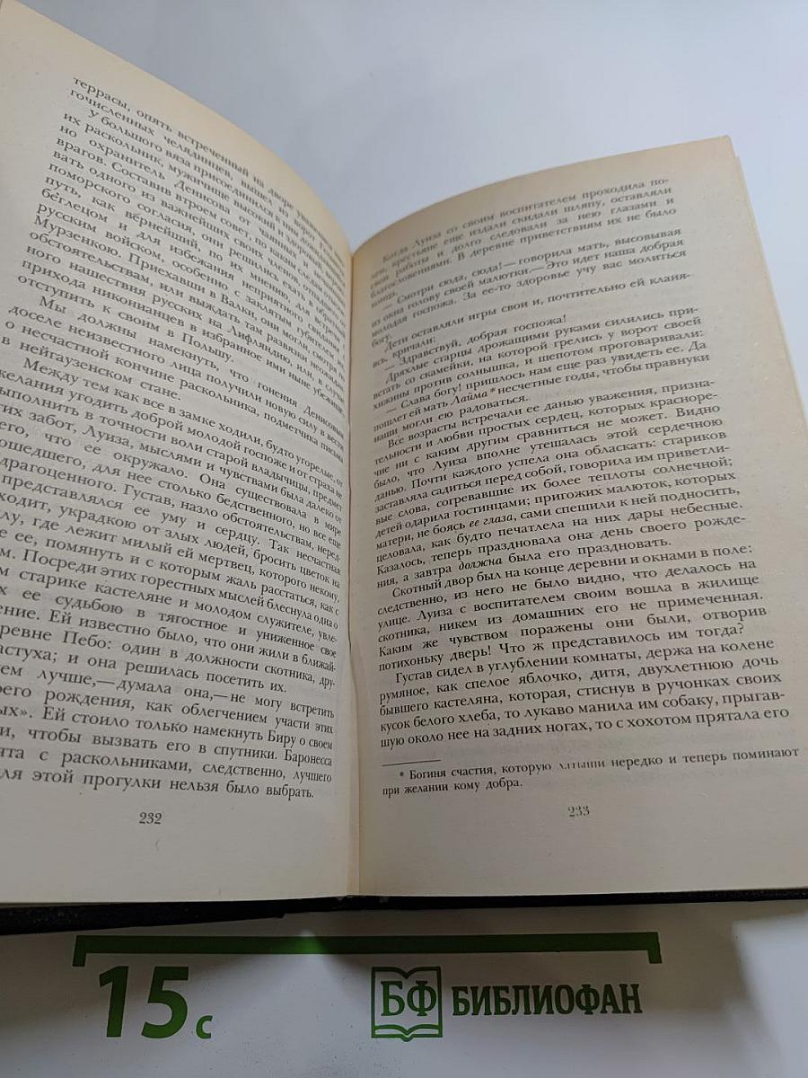 Последний Новик