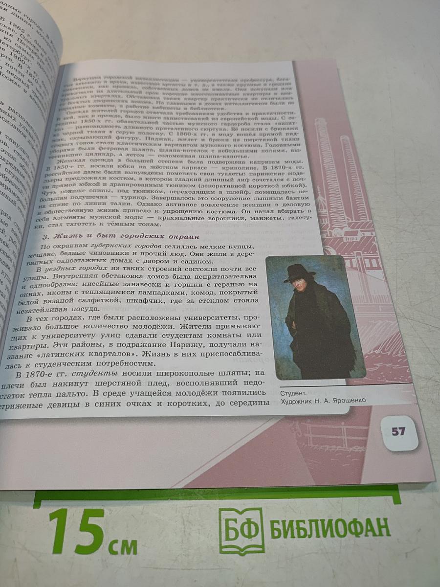 История России 9 класс Учебник Часть 2