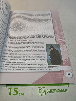 История России 9 класс Учебник Часть 2