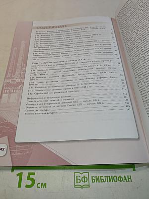 История России 9 класс Учебник Часть 2