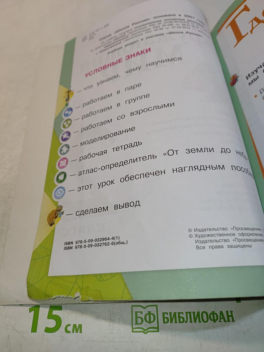 Окружающий мир. Часть 1
