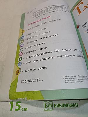 Окружающий мир. Часть 1