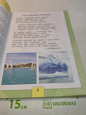 Окружающий мир. Часть 1