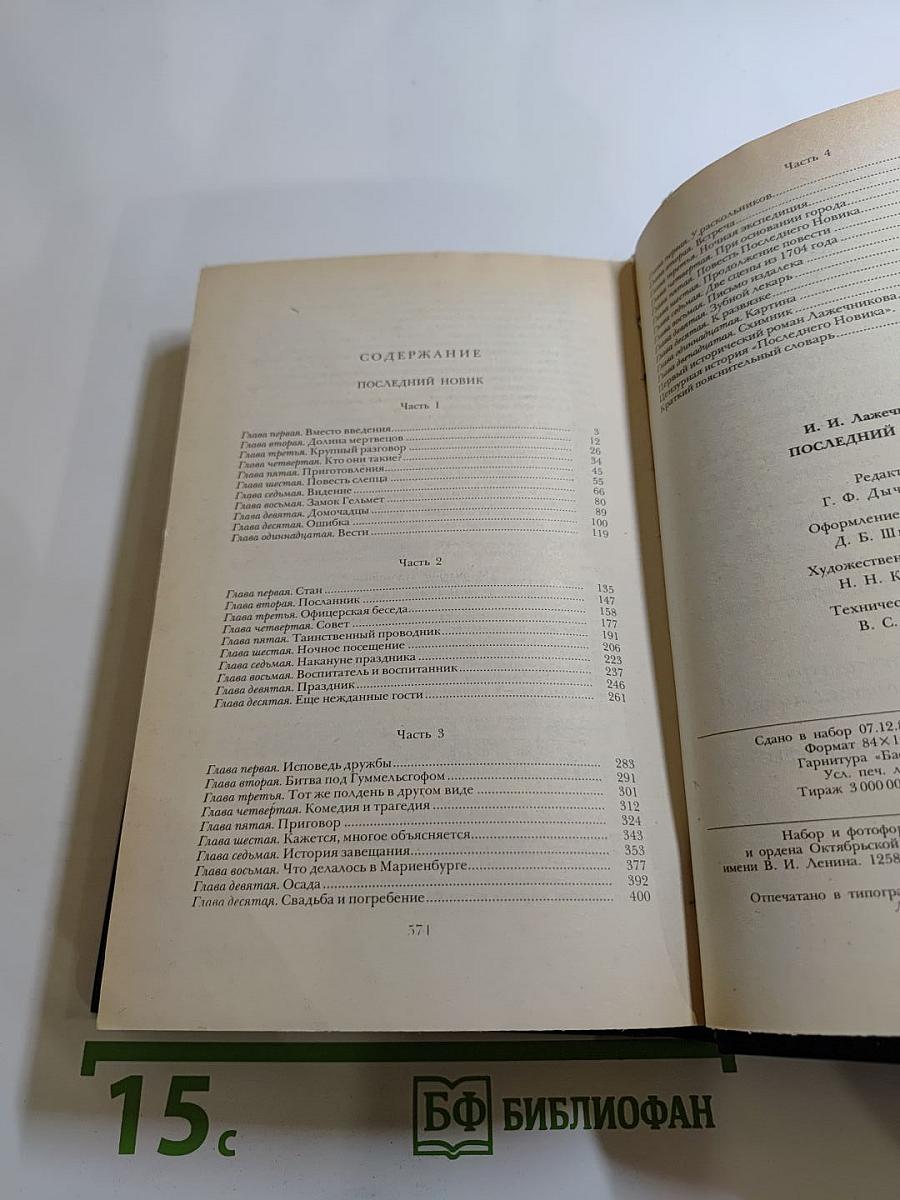 Последний Новик