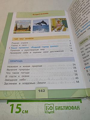 Окружающий мир. Часть 1