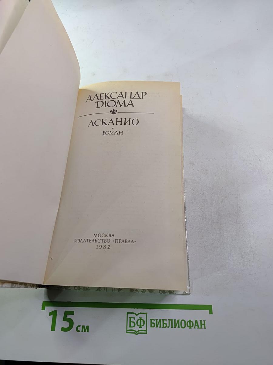 Асканио