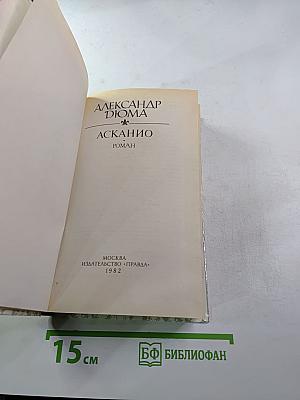 Асканио