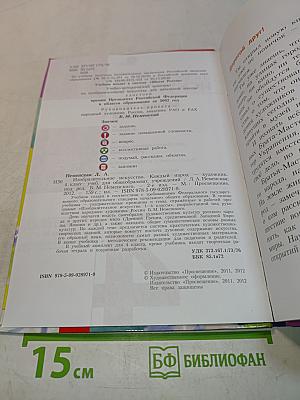 Изобразительное искусство. Каждый народ – художник. Учебник для общеобразовательных учреждений. 4 класс