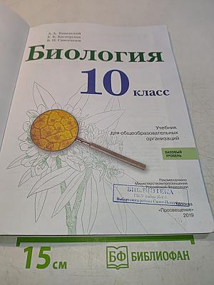Биология. 10 класс