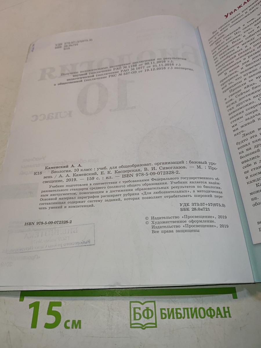 Биология. 10 класс
