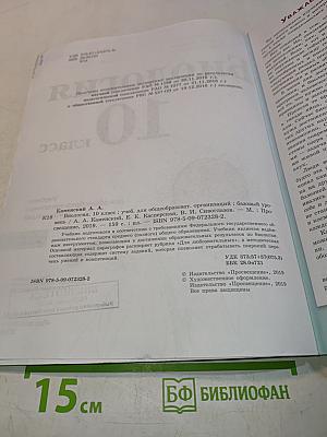 Биология. 10 класс