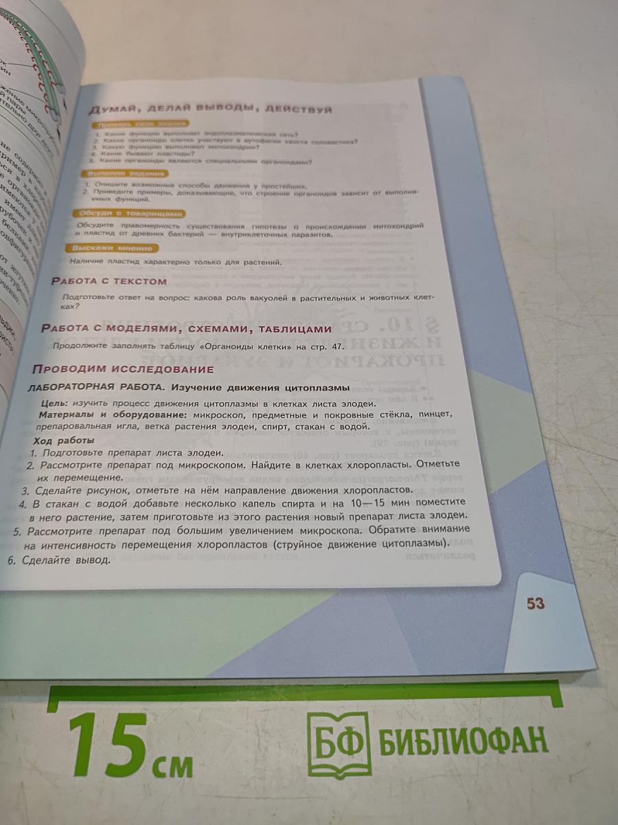 Биология. 10 класс