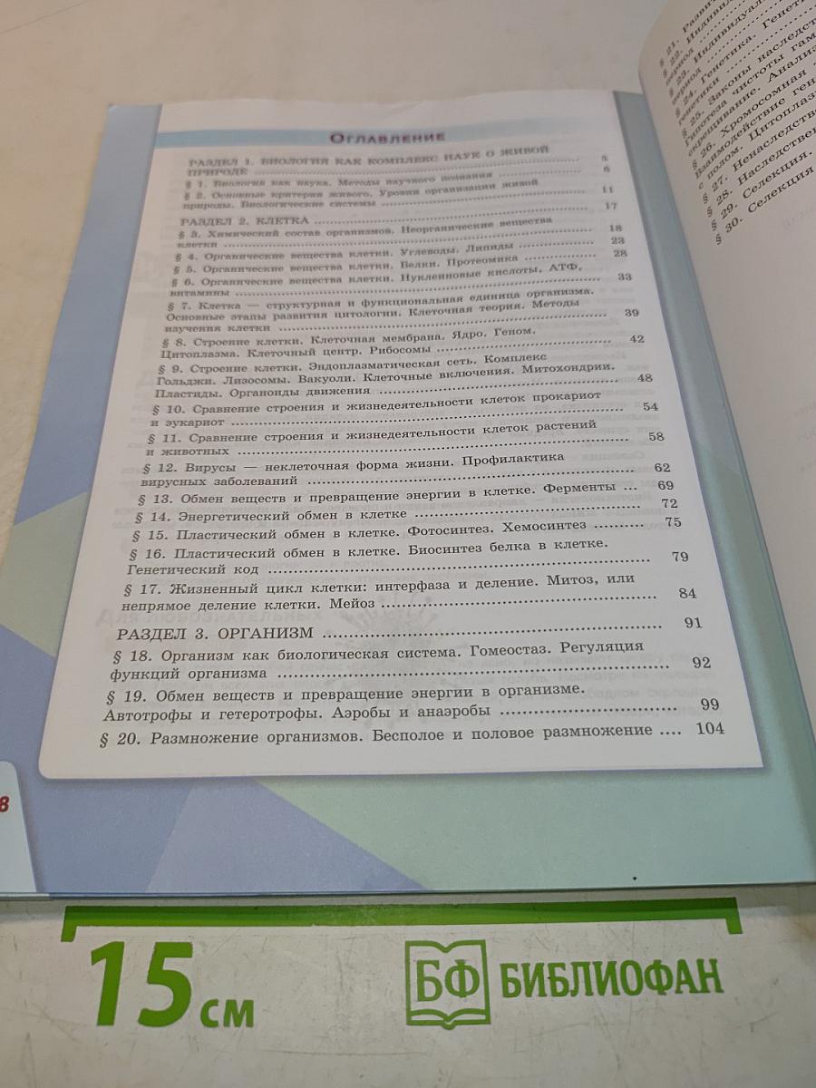 Биология. 10 класс
