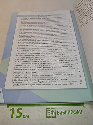 Биология. 10 класс