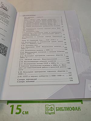 История России. 10 класс. Часть 1