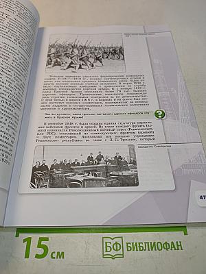 История России. 10 класс. Часть 1