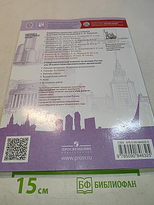 История России. 10 класс. Часть 1