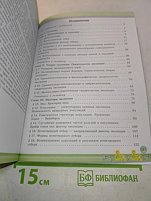 Биология. 11 класс. Учебник для общеобразовательных организаций. Углубленный уровень
