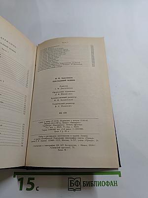 Последний Новик