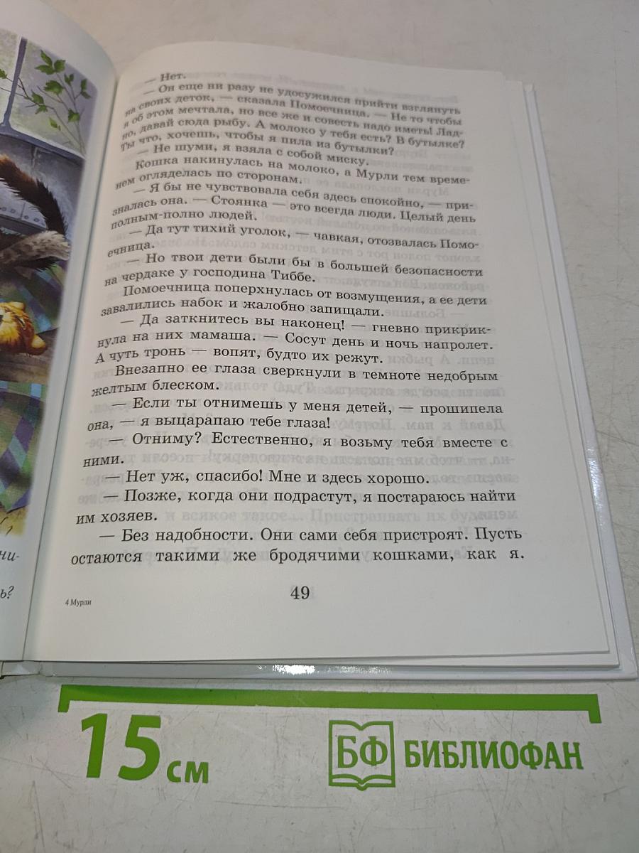 Мурли. История необыкновенного превращения
