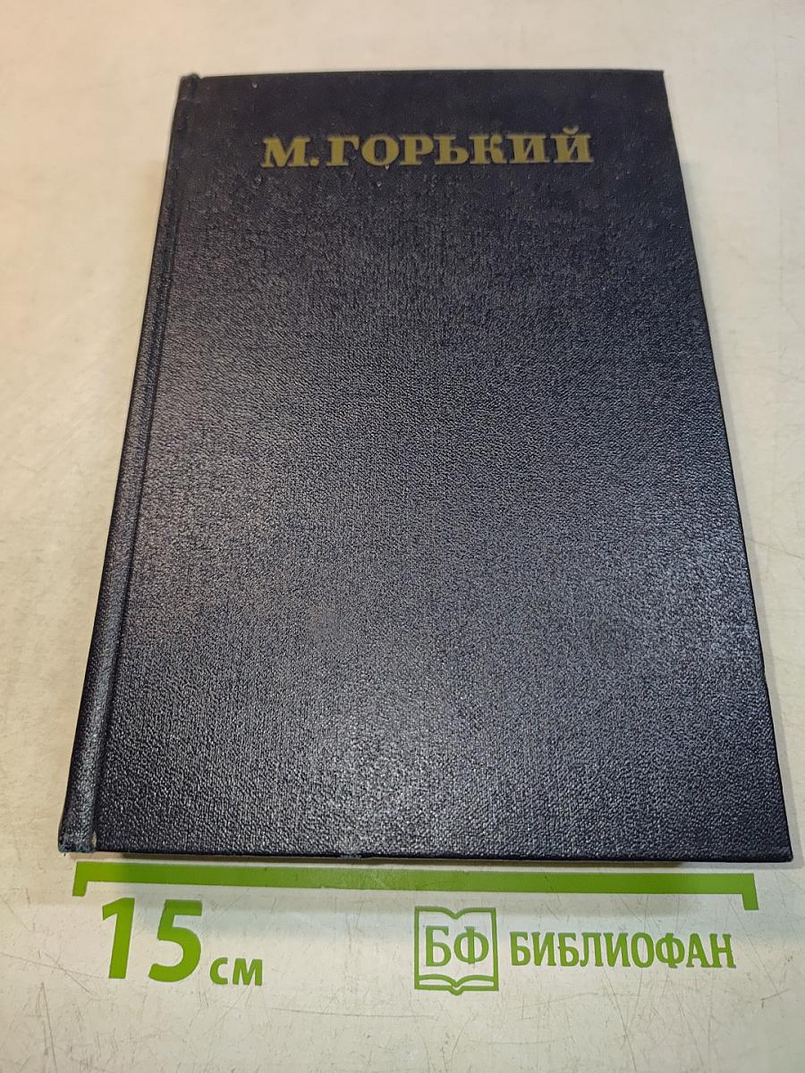Собрание сочинений в тридцати томах. Том 17