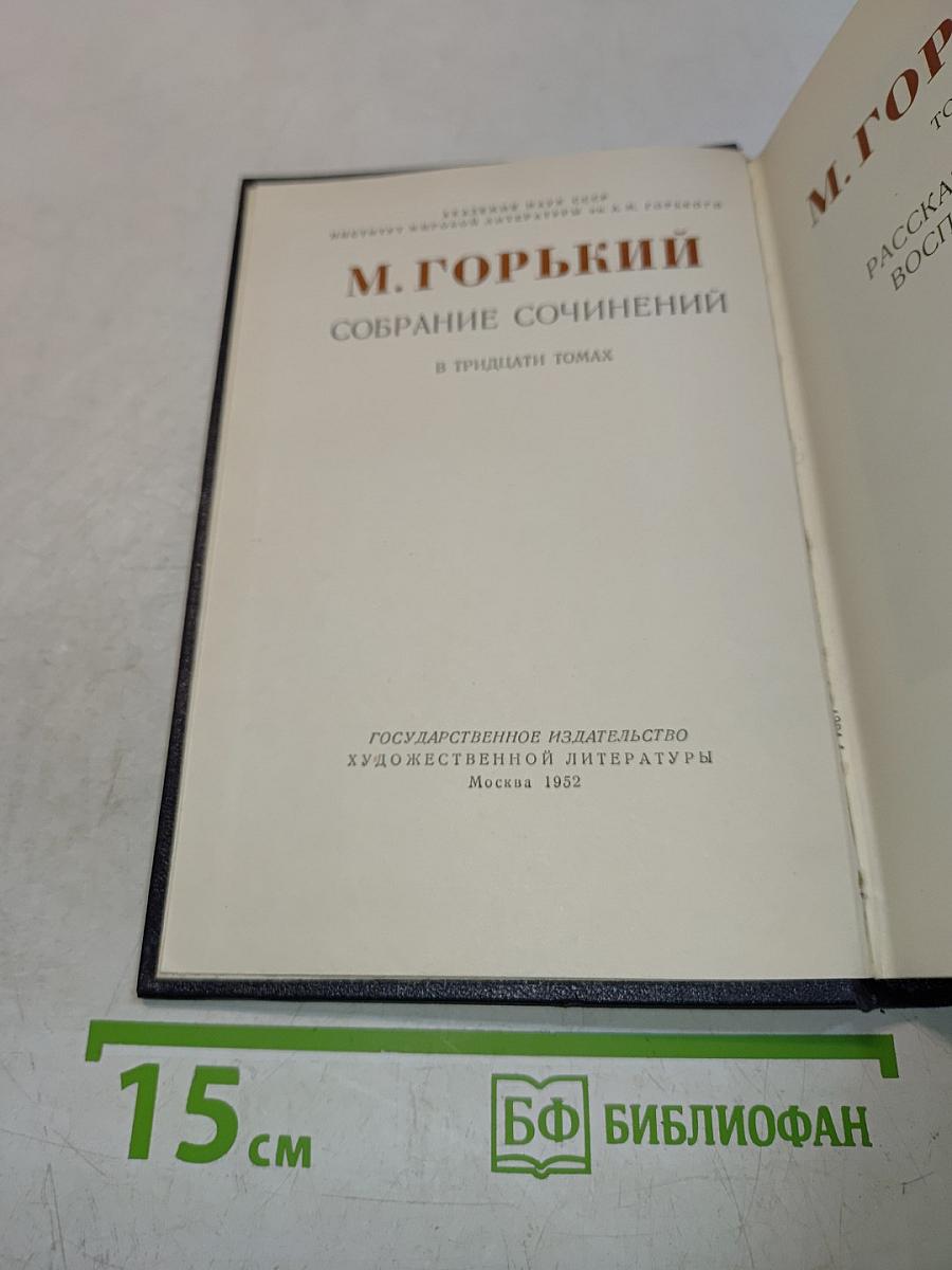 Собрание сочинений в тридцати томах. Том 17