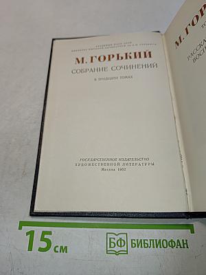 Собрание сочинений в тридцати томах. Том 17
