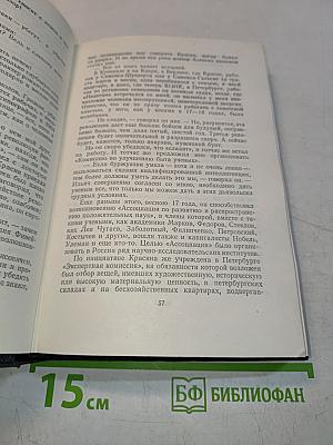 Собрание сочинений в тридцати томах. Том 17