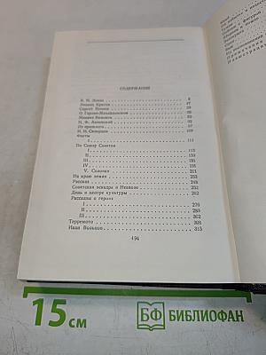 Собрание сочинений в тридцати томах. Том 17