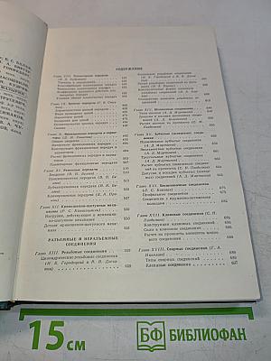 Справочник машиностроителя в шести томах. Том 4. Книга II
