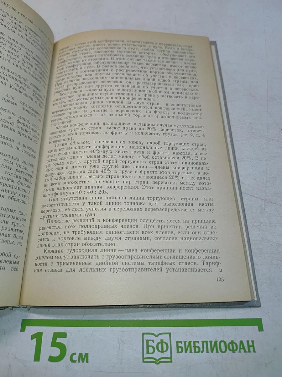 Современное морское право и практика его применения