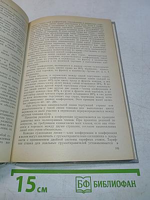 Современное морское право и практика его применения