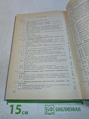 Современное морское право и практика его применения