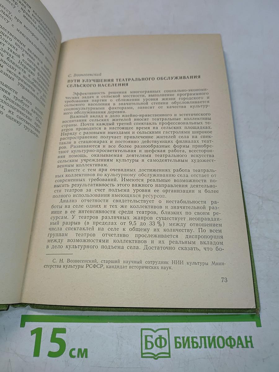 Экономика и организация театра