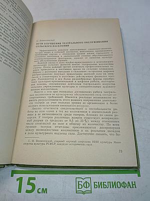 Экономика и организация театра