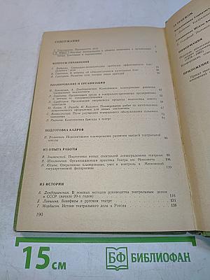 Экономика и организация театра