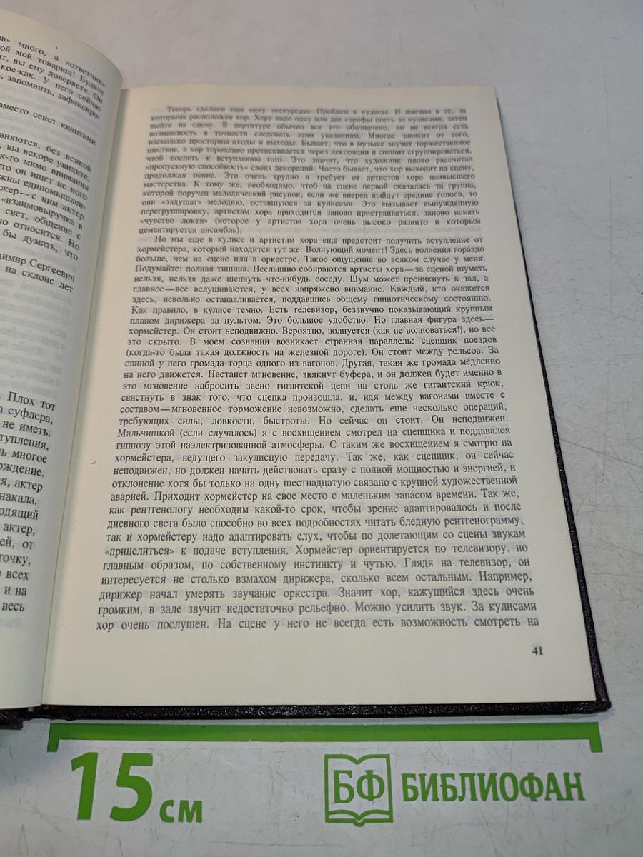 Беседы о дирижерском ремесле. Статьи
