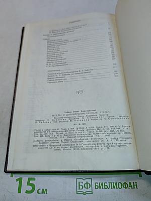 Беседы о дирижерском ремесле. Статьи